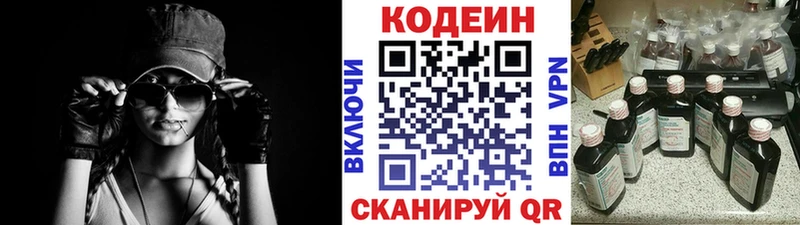 Купить  Удомля  Codein напиток Lean (лин) 