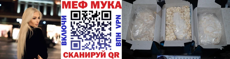 МЕФ мука  Купить где  Удомля 